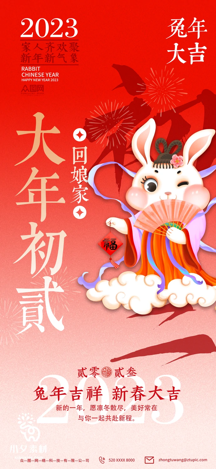 2023兔年新年传统节日年俗过年拜年习俗节气系列海报PSD设计素材【164】